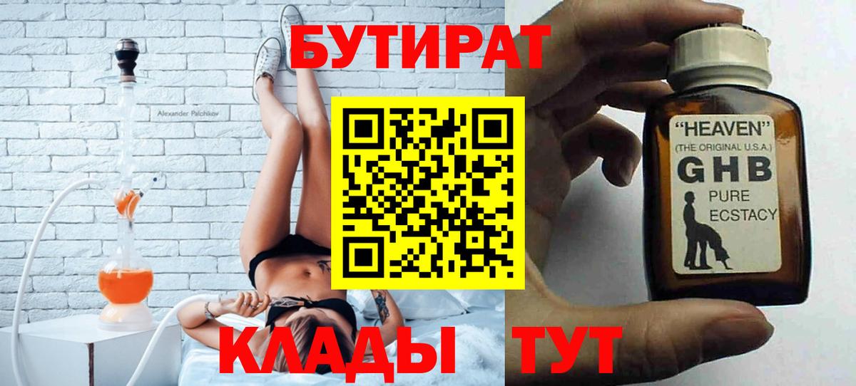 Дербент  БУТИРАТ 1.4BDO  Вход с VPN 