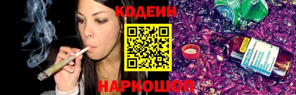 Кодеиновый сироп Lean Purple Drank  Дербент 