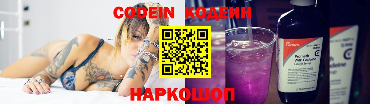 Кодеин Purple Drank  Вход с VPN  Кодеиновый сироп Lean Purple Drank  Дербент 