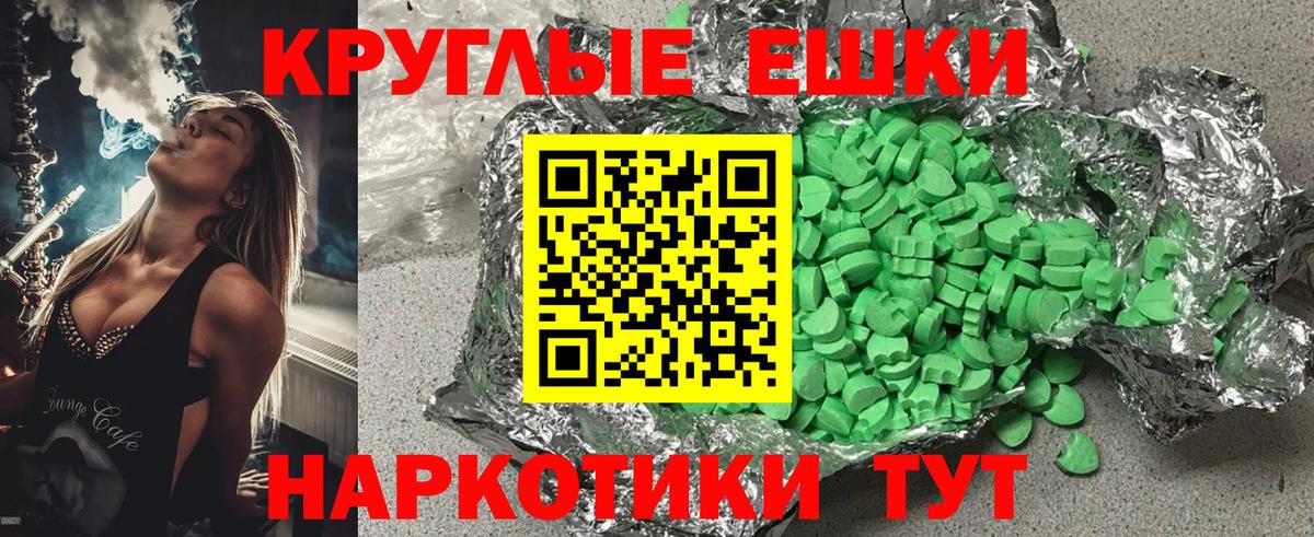 Экстази круглые  Вход с VPN  Дербент 