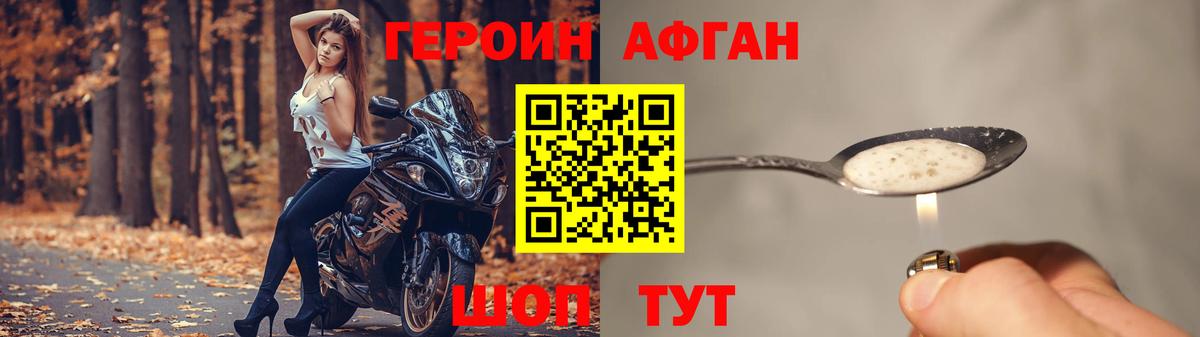 ГЕРОИН Heroin  Вход с VPN  Дербент 