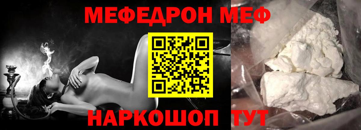 МЯУ-МЯУ  МЕФ  МЯУ-МЯУ mephedrone  МЕФ mephedrone  Дербент 